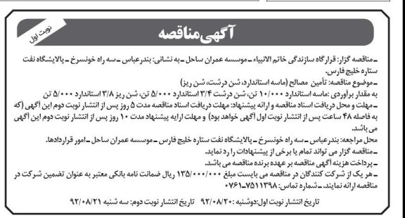 تامین مصالح 