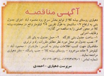 ساخت جدول بتنی کارگاه 