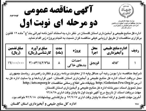 احداث بندهای خاکی