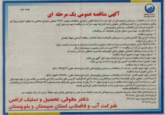 عملیات اجرایی لوله گذاری بخشی از مسیرهای باقیمانده9 شبکه فاضلاب منطقه 4 اراضی جهاد زاهدان