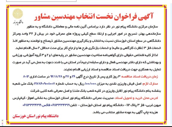اخذ خدمات فاز 3 - نظارت کارگاهی و عالیه و خدمات بازنگری طرح ها 