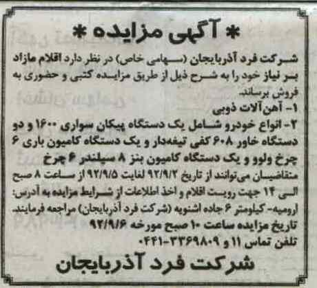 فروش آهن آلات ذوبی و انواع خودرو شامل یک دستگاه پیکان سواری 1600 و دو دستگاه خاور 608  و ...
