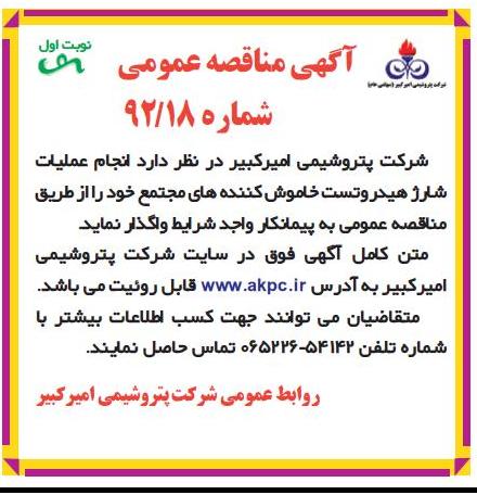 انجام عملیات شارژ هیدروتست خاموش کننده های مجتمع خود 