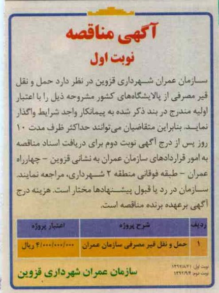 حمل و نقل قیر مصرفی از پالایشگاه های کشور