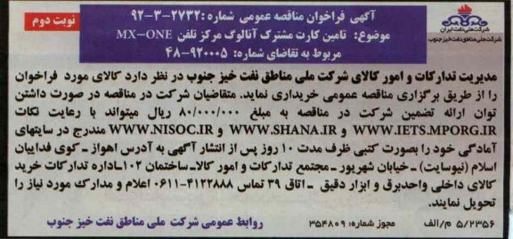 تامین کارت مشترک آنالوگ مرکز تلفن MX-ONE 