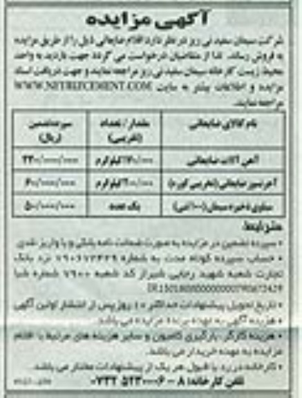 آهن آلات ضایعاتی 