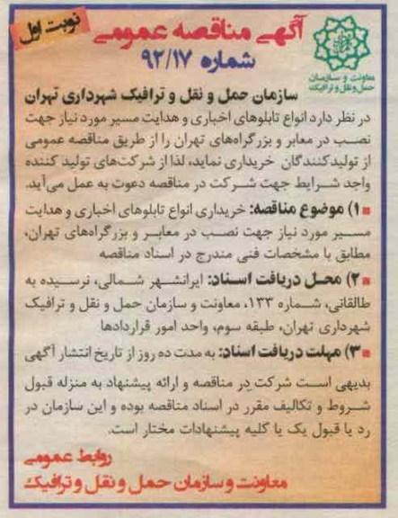 انواع تابلوهای اخباری و هدایت مسیر مورد نیاز جهت نصب در معابر و بزرگراه های تهران 