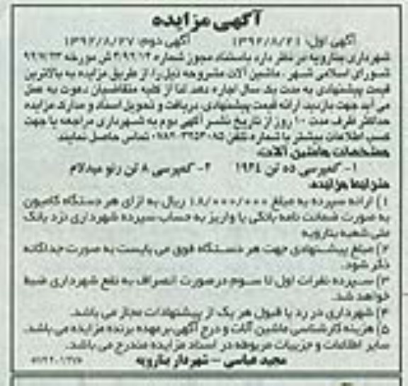 کمپرسی ده تن 1924