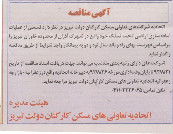 قسمتی از عملیات آماده سازی اراضی تحت تملک خود
