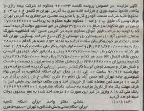 فروش لنت ترمز خودرو کارسان