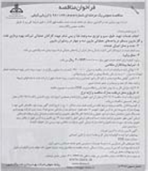 انجام خدمات تهیه طبخ ، سرو و توزیع سه وعده غذا 