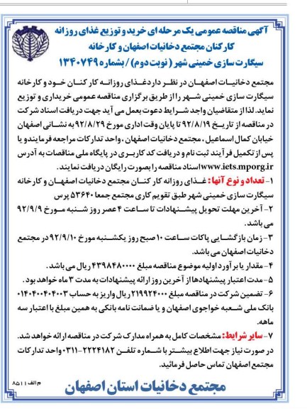 خرید و توزیع غذای روزنامه کارکنان 