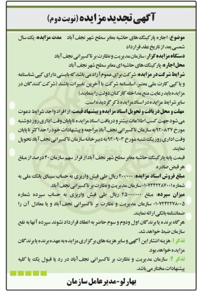 اجاره پارکینگ های حاشیه معابر سطح شهر نجف آباد