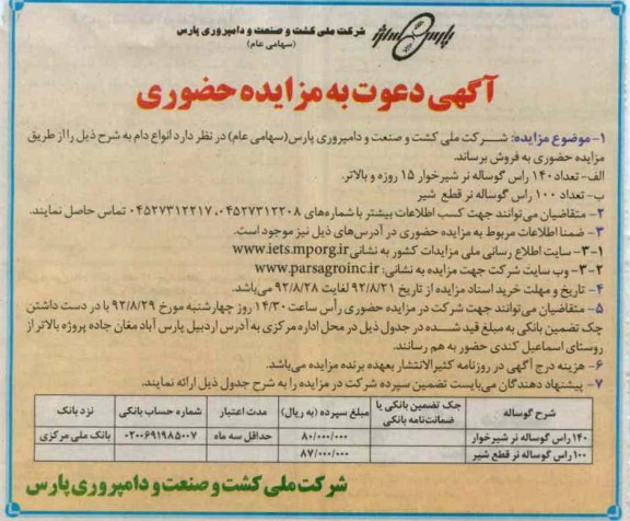 فروش انواع دام