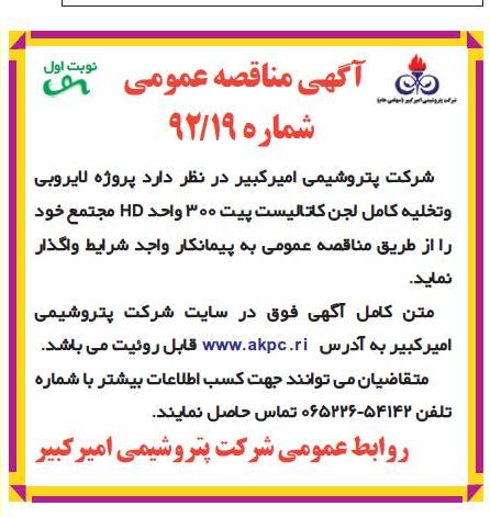  پروژه لایروبی و تخلیه کامل لجن کاتالیست 