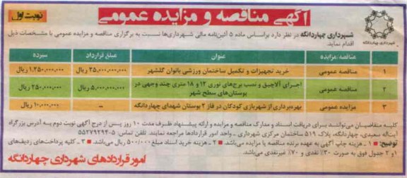 خرید تجهیزات و تکمیل ساختمان ورزشی بانوان گلشهر