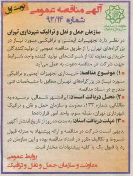 تجهیزات ایمنی و ترافیکی مورد نیاز در بزرگراه های تهران 