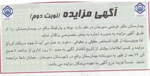اجاره بوفه و پارکینگ واقع در بیمارستان