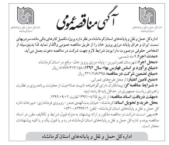 تکمیل کارهای باقی مانده سر درب های سمت ایران و عراق..