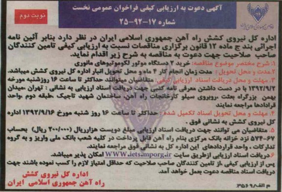 خرید 2 دستگاه موتور لکوموتیوهای مانوری