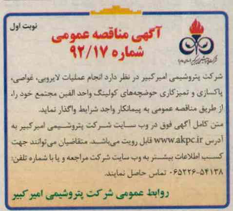 انجام عملیات لایروبی ، غواصی ، پاکسازی و تمیزکاری حوضچه های کولینگ 