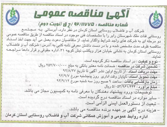 آبرسانی به مجتمع روستایی قنات ملک شهرستان رابر