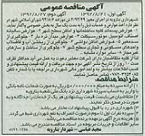 اخذ عوارض و خدمات ذیل 