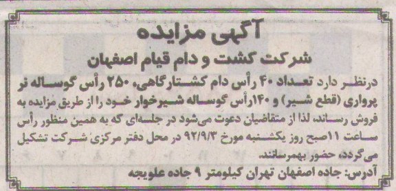 فروش داد 40 راس دام کشتارگاهی و ...