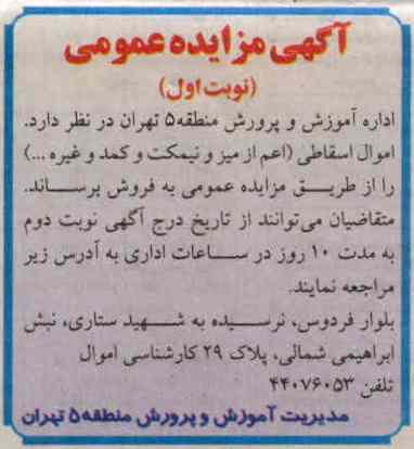 فروش اموال اسقاطی
