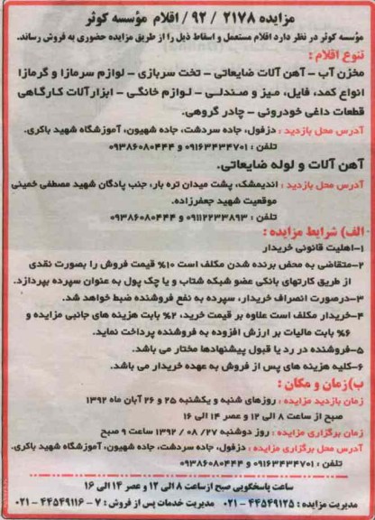 فروش مخزن آب- اهن الات ضایعاتی و ...