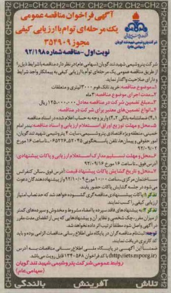خرید تانک فوم 3000 لیتری و متعلقات 