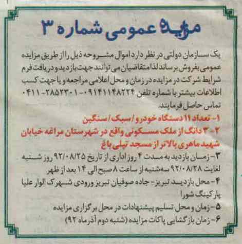 تعداد 11 دستگاه خودرو/ سبک/ سنگین