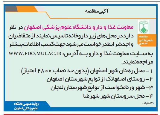 تاسیس داروخانه 