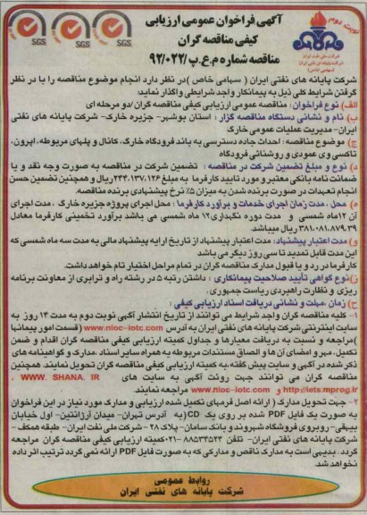 احداث جاده دسترسی به باند فرودگاه خارگ کانال و پلهای مربوطه اپرون تاکسی وی عمودی و روشنایی فرودگاه
