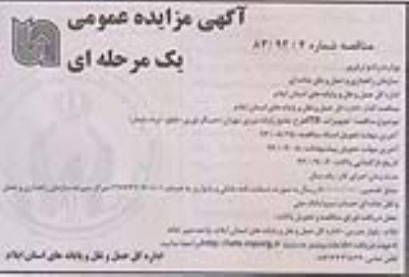 جهیزات ITS طرح جامع پایانه مرزی مهران ( حسگر نوری - تابلو - تردد شمار)