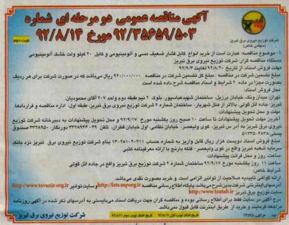 خرید انواع کابل فشار ضعیف مسی و آلومینیومی و کابل 20 کیلو ولت خشک الومینیومی 
