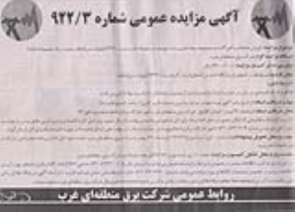 فروش ضایعات و آهن آلات دومجموعه سوله تخریب شده