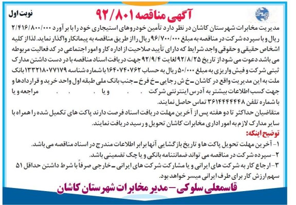 تامین خودروهای استیجاری 