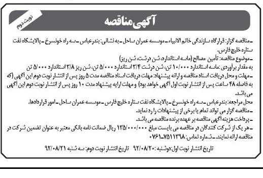 تامین مصالح 