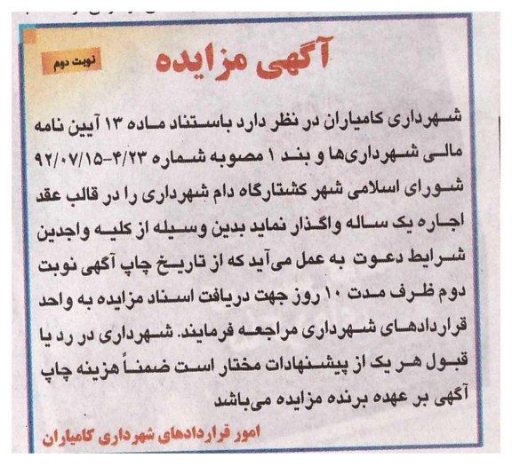 واگذاری کشتارگاه دام شهرداری 