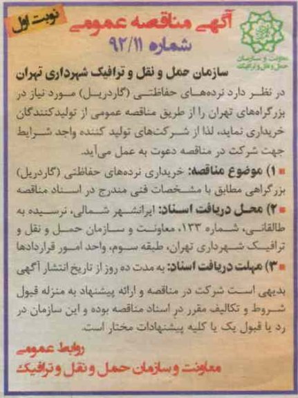 خرید نرده های حفاظتی (گاردریل ) مورد نیاز در بزرگراه های تهران 