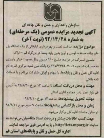 ساخت نصب و بهره برداری تبلیغاتی از یک دستگاه پل عابر پیاده
