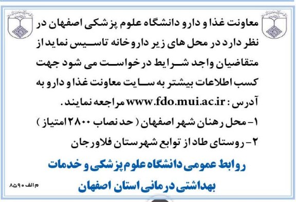 تاسیس داروخانه 
