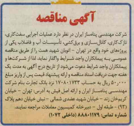 عملیات اجرایی سفت کاری نازک کاری کانال سازی و برق کشی تاسیسات آب و فاضلاب یکی از پروژه های خود 