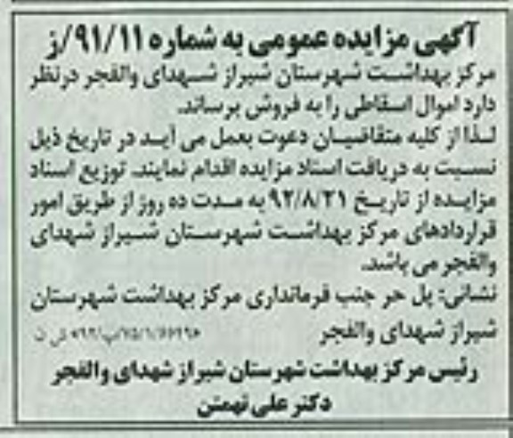 فروش اموال اسقاطی