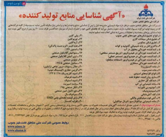 انواع تعیلق شکن های حوزه های نفتی جنوب 