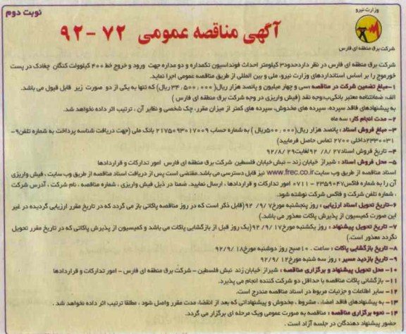 حدود 3 کیلومتر احداث فونداسیون تکمداره 
