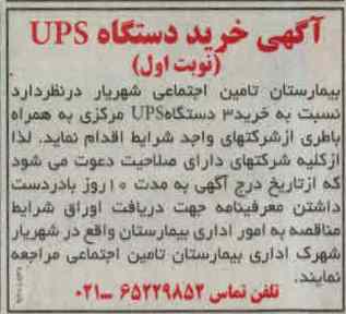 خرید دستکاه UPS