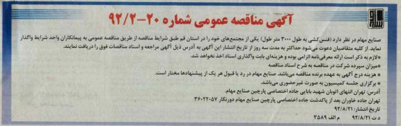 فنس کشی به طول 3000 متر 