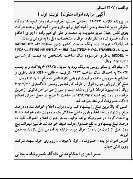 فروش لیفتراک